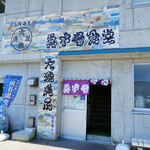 氷見 魚市場食堂 - 