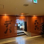 ススキノデパート - 