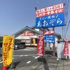 あおぞら 原町店