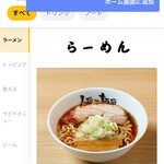 人類みな麺類 - QRで注文
