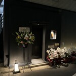 恵比寿 鮨 謙心 - 