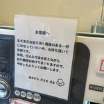 純手打ち だるま - 店主さんからのコメント