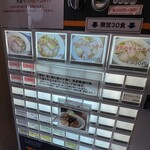 純手打ち だるま - 券売機