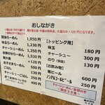 純手打ち だるま - 店内おしながき掲示物