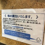 純手打ち だるま - 《味の調整いたします》店内掲示物