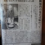 さわだ - こだわりの「冬そば」