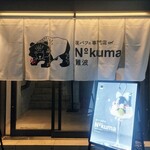 夜パフェ専門店 Number Kuma - 