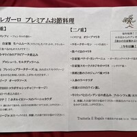 トラットリア イル レガーロ - 