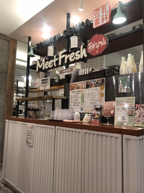 Meet Fresh Shen Yu Shen Nagoya Oosu Ten photo 3