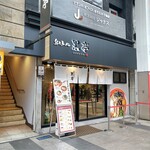 熊本ラーメン 黒亭 下通店 - 