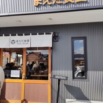 まえだ食堂 - お店