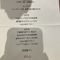 シェ フルール 横濱 - 5500円のコース