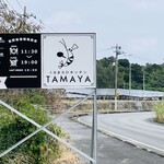 くるまえびキッチンTAMAYA - 車でないと行くのが難しいです