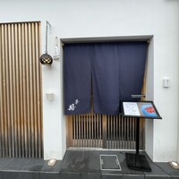 肉亭 結 - 