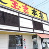 玉吉 本店