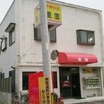 豊園 - 