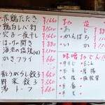 居酒屋 さか盛 - 店内のメニューホワイトボード