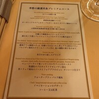 銀座 シェ・トモ - 