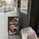 尾道大判焼き さくら - 