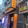なりたけ TOKYO 錦糸町店
