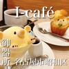 アイカフェ