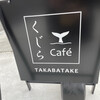 くじら Café