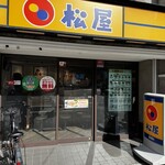 松屋 - 
