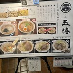 らぁ麺 玉椿 - 