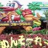 トロピカル王国 オキナワ・フルーツ・ランド