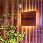 ピッサヌローク - 