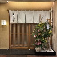 天てんぷら うち津 - 