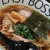 ラストボス - 中華そば