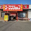 ラーメンショップ 東大室店