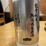 喜なさる - 竹葉　フレッシュ感と甘い香り