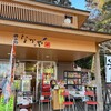 なかや売店 - 