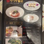 大阪中華サワダ飯店 - 