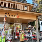 なかや売店 - 