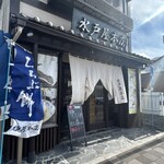秩父餅七福本舗 水戸屋本店 - 