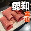 焼肉 神宮
