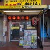 炭火焼しちりん 北小金駅前店