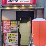 七輪焼肉 安安 - 