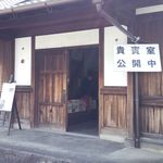 だんご庄 - 畝傍駅の貴賓室