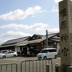 だんご庄 - 橿原神宮の門前であることを示す脾