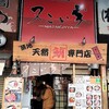 又こい家 総本店