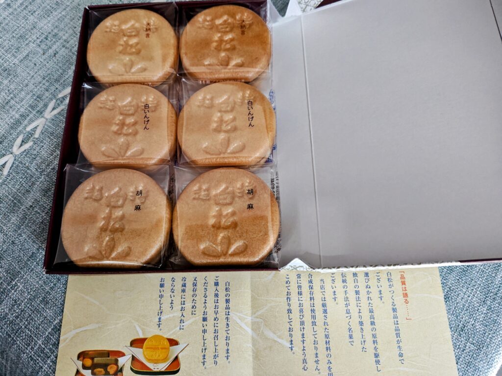 白松 様 専用ページ 政宗が育んだ“伊達”な文化×白松がモナカ本舗 白松 様 専用ページ 政宗が育んだ“伊達”な文化×白松がモナカ本舗