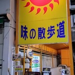 元祖スタミナ満点らーめん すず鬼 - 