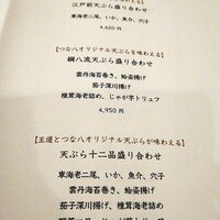 天ぷら新宿つな八 大丸東京店 - 