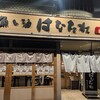 魚と酒 はなたれ 野毛本店