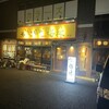 和食と旬菜 梅林 本店
