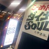ダイナsoul 六甲道店